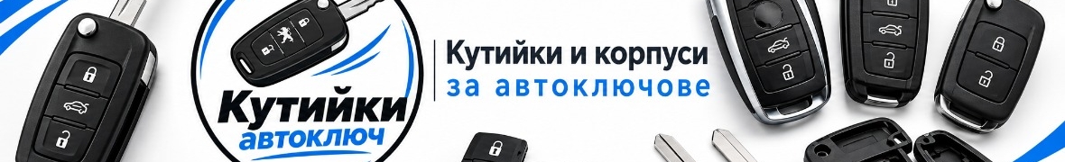 кутийкиавтоключ