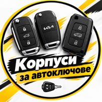 Корпуси за автоключове logo