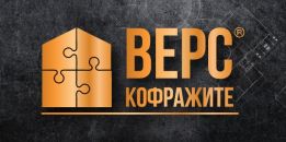 ВЕРС Кофражите