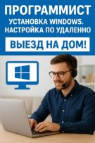 IT помощь. Удаленно и на выезд.