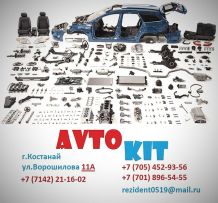 Автокит