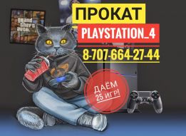 Прокат PlayStation 4 Костанай