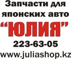 Магазин Юлия - juliashop.kz