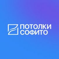 ПОТОЛКИ СОФИТО