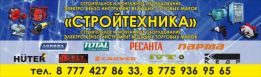 Оптово-розничный центр СТРОЙТЕХНИКА
