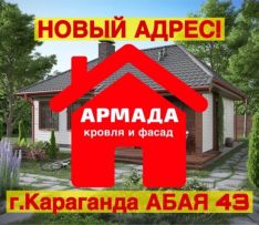 ТОО АРМАДА corp.