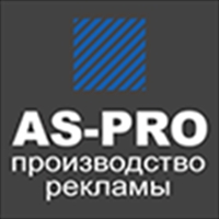 AS-PRO Рекламно-производственная компания