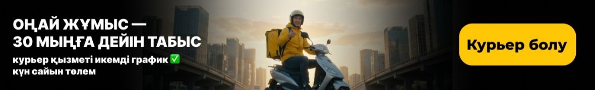 Яндекс Такси Казахстан