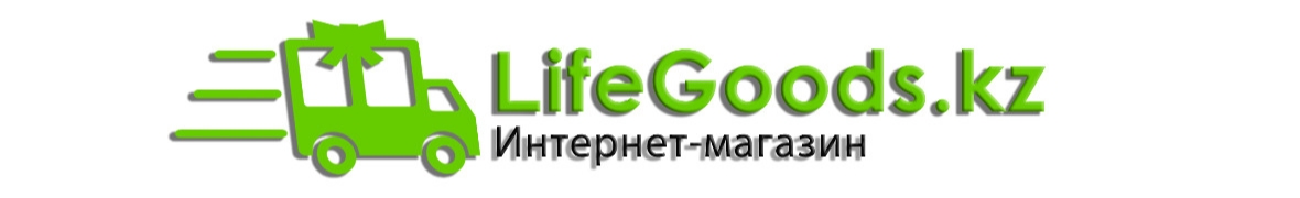 Интернет магазин товаров для дома и комфорта - LifeGoods.kz
