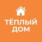 Тёплый Дом