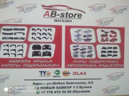 Магазин «AB Store» Авто оптика и деталей кузова
