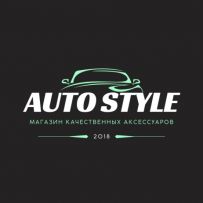 Авто-Стиль