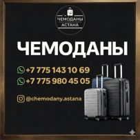 Chemodany.astana