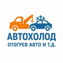АвтоХолод