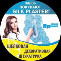 Официальный дилер продукции Silk Plaster   ИП Самарин