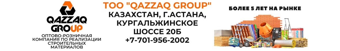Оптово-розничная торговая компания ТОО "QazZaq Group"