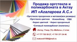 ИП " Агаларова А.С."