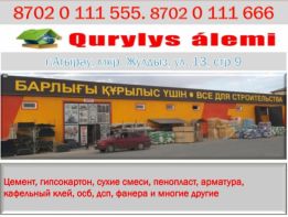 Құрылыс Әлемі