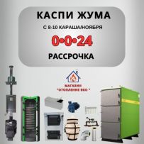 Магазин "Отопление ВКО"