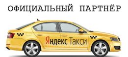 Яндекс Такси Алматы