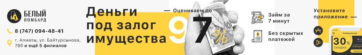 Ломбард Белый