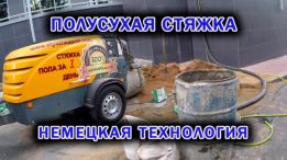 Стяжка пола Алматы