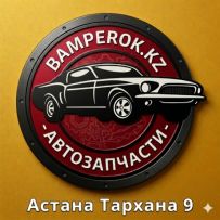 Магазин Bamberok.kz кузовные детали, ходовка, радиаторы