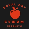 Royal Dry Royal DRY сушим фрукты овощи мясо сыр. Производим из них пор