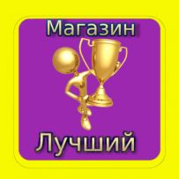 ИП Магазин лучший