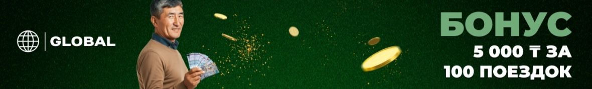 Яндекс Такси Казахстан