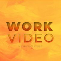 WORKVIDEO