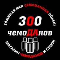 Магазин "300 чемоДАнов" - бессрочный ремонт в подарок
