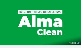 Alma Clean