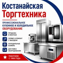 Костанайская торгтехника
