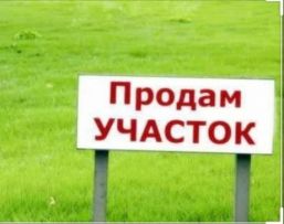 Продам участки
