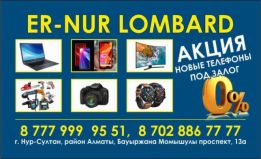 ЕрНурЛОМБАРД ПРОДАЖА