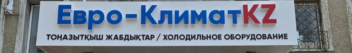 ТОО Евро-КлиматKZ