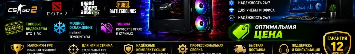 JPC.KZ Топовые Игровые, Офисные, для Дома, Компьютеры.