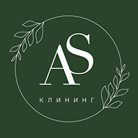 AS клининг