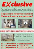 ТОО Exclusive Union Эксклюзив Юнион