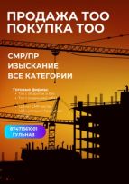 Продажа ТОО