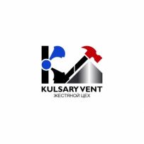 ТОО "KulsaryVentService" Изготовление вытяжных зонтов, вохдуховодов