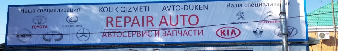Автосервис "Repair Auto"