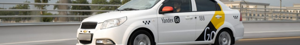 Официальный партнер сервиса Яндекс такси