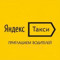 Яндекс Такси