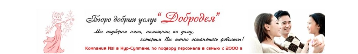 Бюро добрых услуг "Добродея"