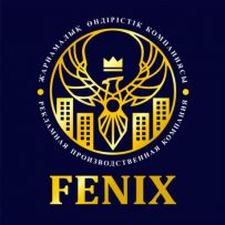 Рекламно-производственная компания FENIX