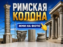 Римские колонны в аренду — элитный вид вашего дома