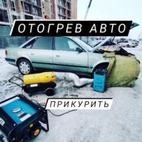 Otogrev-avt0o1