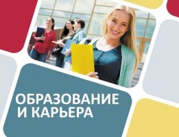 Образование и Карьера учебный центр
